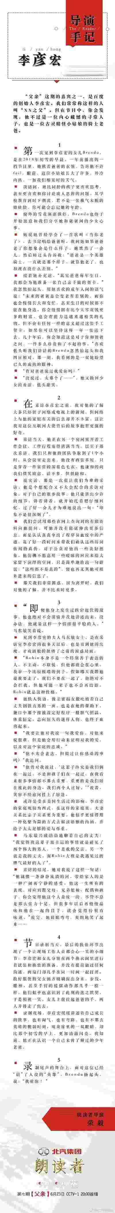 马东敏，李彦宏