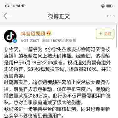 抖音：机器与人工双审核 对不良内容永久封号