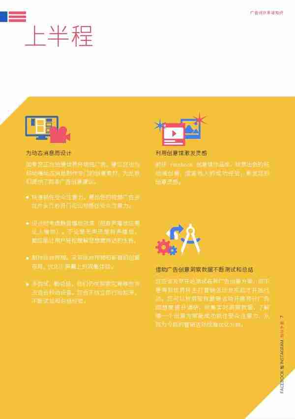 Facebook，2018世界杯营销战指导手册