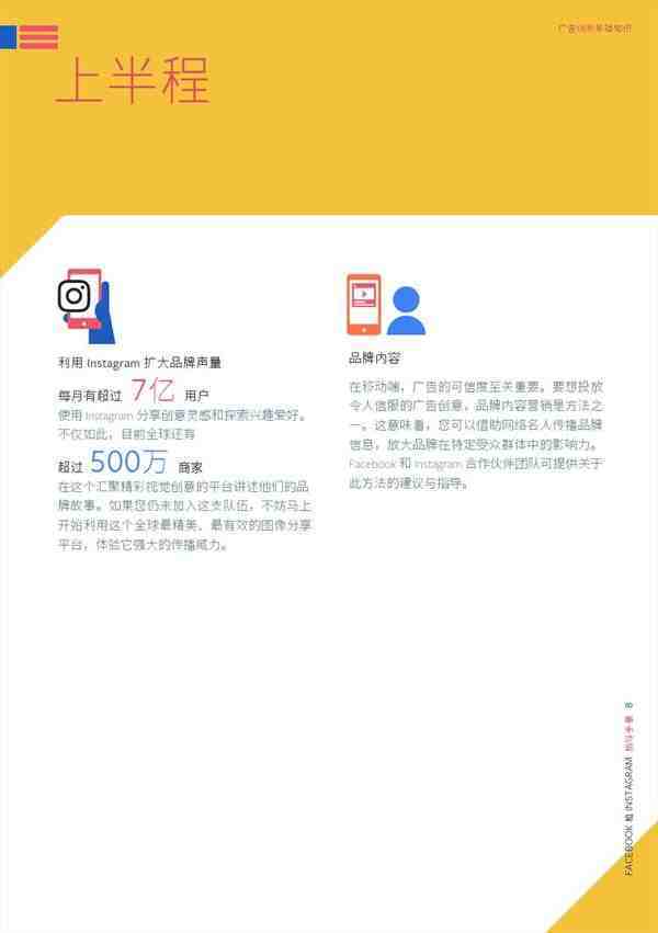 Facebook，2018世界杯营销战指导手册