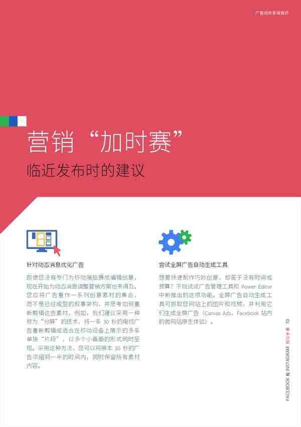 Facebook，2018世界杯营销战指导手册