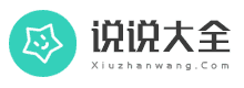 经典语录大全