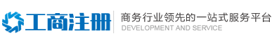 某某代理记账工商注册有限公司