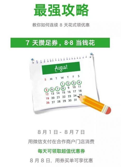 微信8月最新活动8月8号红包免单怎么参与 规则内容介绍
