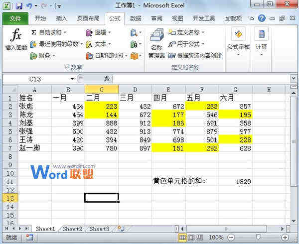 根据Excel2010单元格颜色进行求和计算
