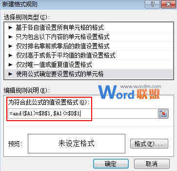 输入起始日期之后直接显示出Excel2010中符合条件的信息