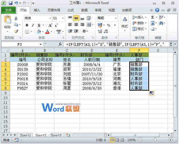 Excel2010表格中如何通过员工编号来判断所属部门