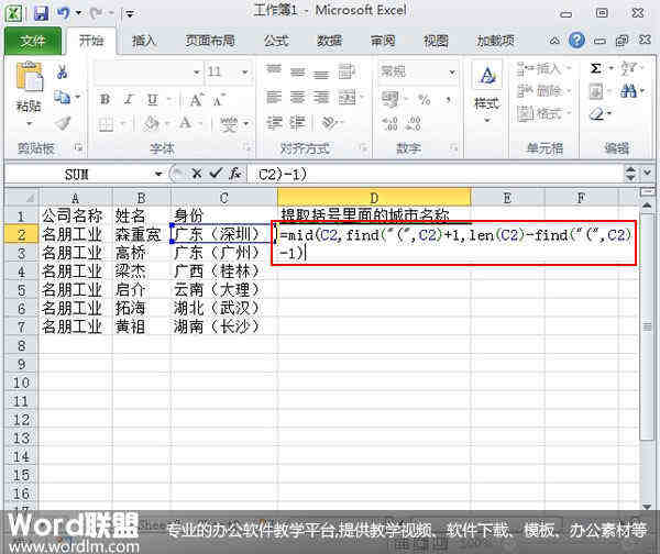 快速提取出Excel2010单元格括号内的文字信息