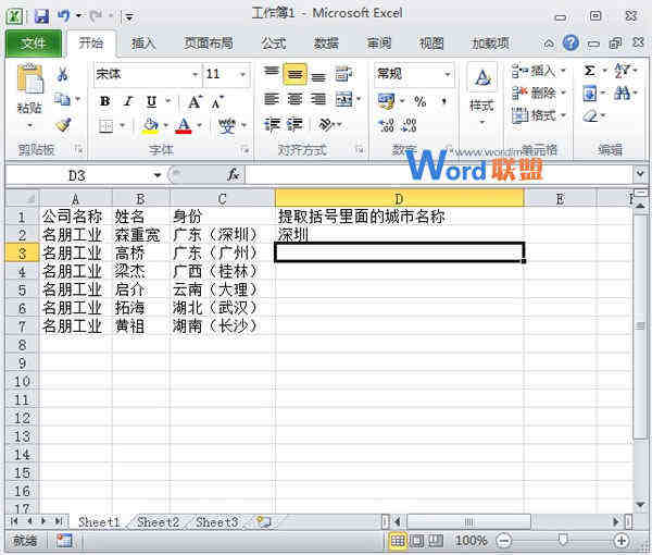 快速提取出Excel2010单元格括号内的文字信息