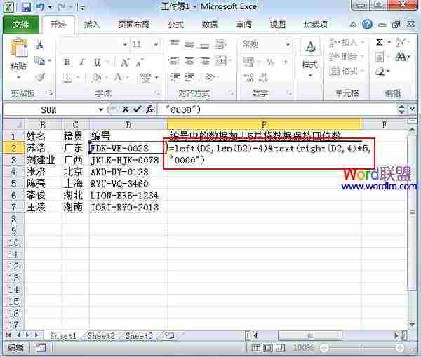 Excel2010中将编号加上固定的数值并保持固定位数