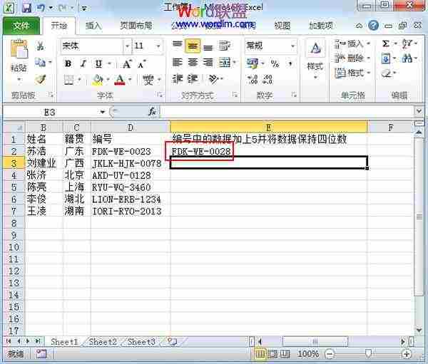 Excel2010中将编号加上固定的数值并保持固定位数