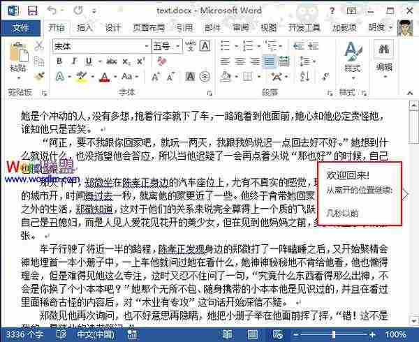 下次打开时跳转到上次阅读的位置