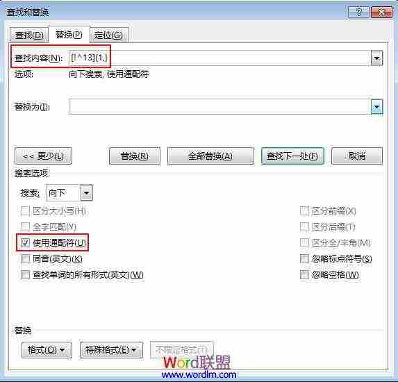 给Word2013文档末尾批量加上句号