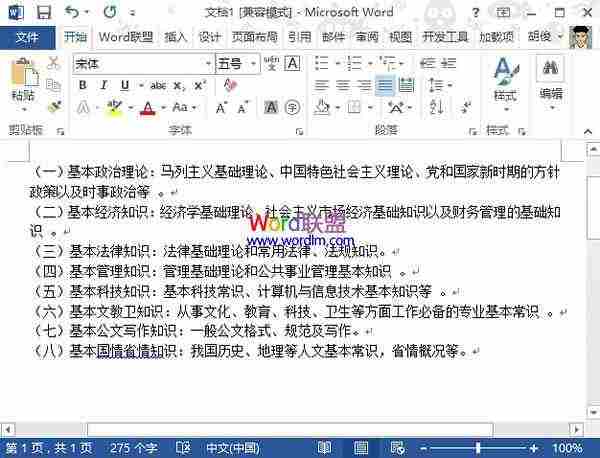 给Word2013文档末尾批量加上句号