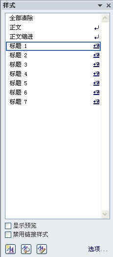 运用Word2013标题样式时遗留的空白行怎么处理