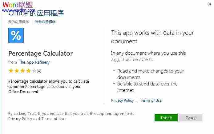 Word2013中高级计算功能的应用
