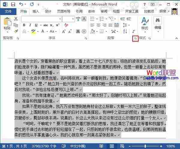 Word2013中行间距的详细设置