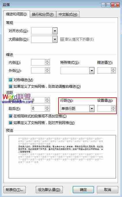 Word2013中行间距的详细设置
