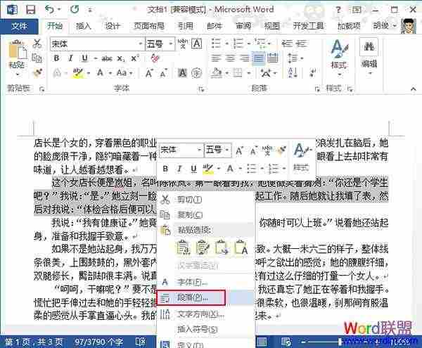 Word2013中行间距的详细设置