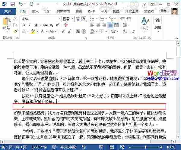 Word2013中行间距的详细设置
