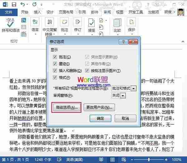 Word2013中设置显示修改痕迹