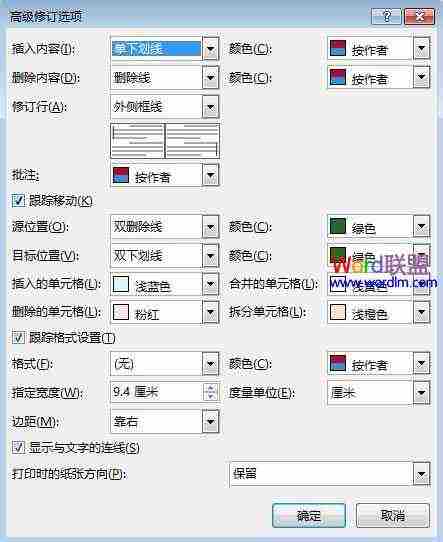 Word2013中设置显示修改痕迹