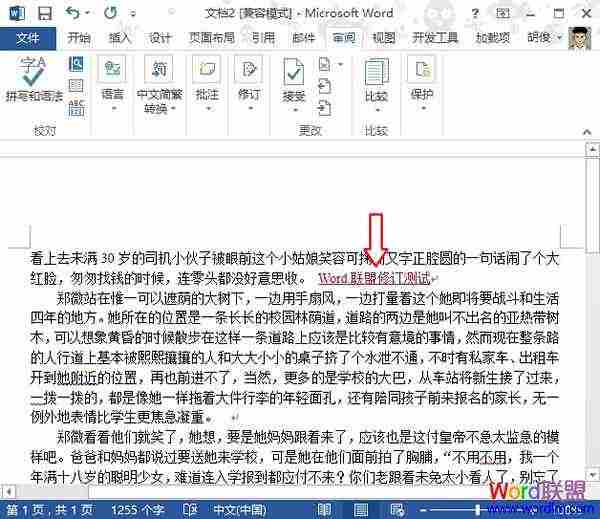 Word2013中设置显示修改痕迹