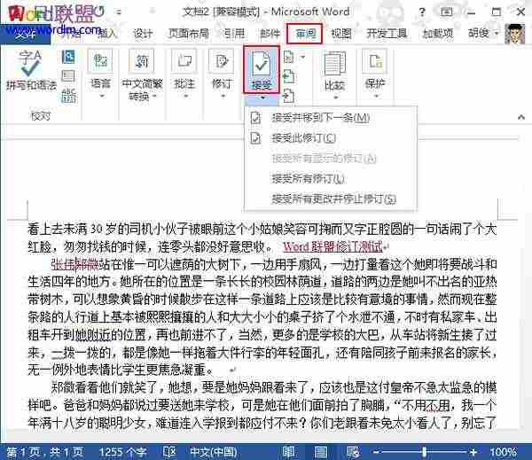 Word2013中设置显示修改痕迹