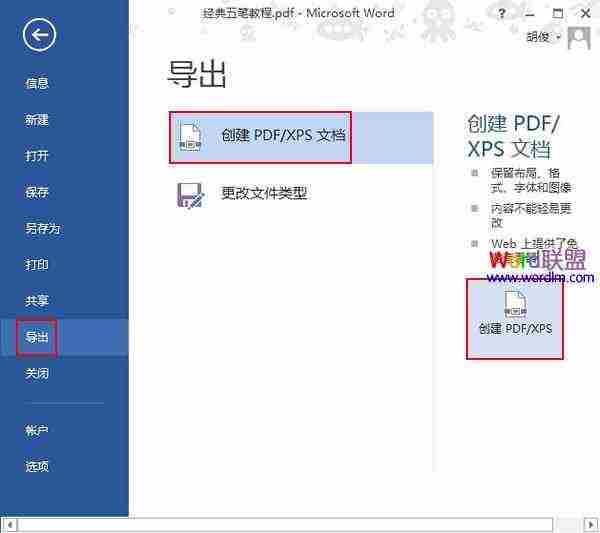 导出为PDF格式