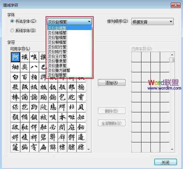 在Word2013中制作书法字帖，发扬国粹
