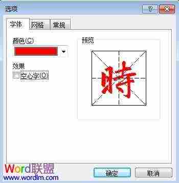 在Word2013中制作书法字帖，发扬国粹