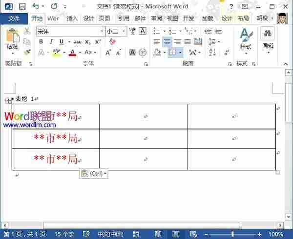 利用表格法在Word2013中制作联合文件头