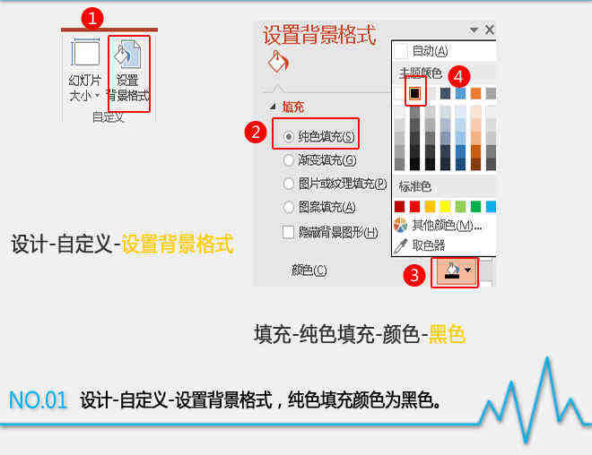 纯色填充颜色为黑色