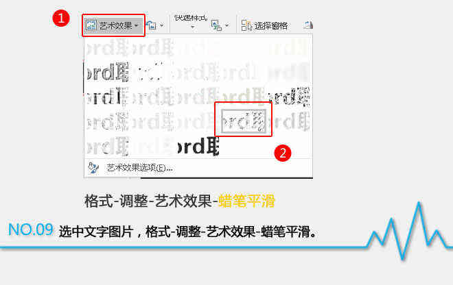 格式-调整-艺术效果-蜡笔平滑