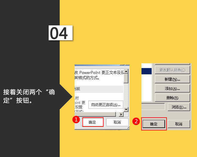 关闭“确定”按钮