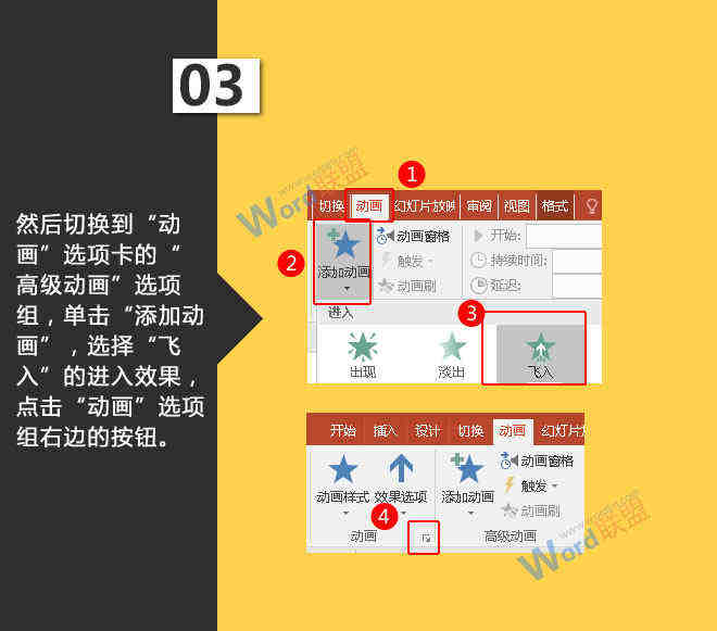 选择“飞入”的进入效果