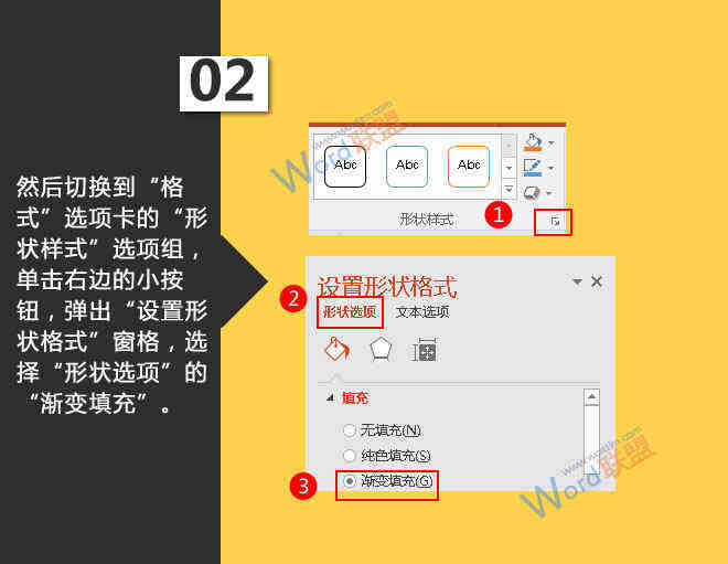 选择“形状选项”的“渐变填充”