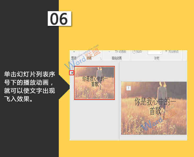 单击幻灯片列表序号下的播放动画