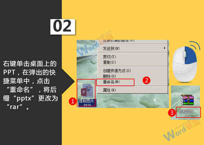 将后缀“pptx”更改为“rar”