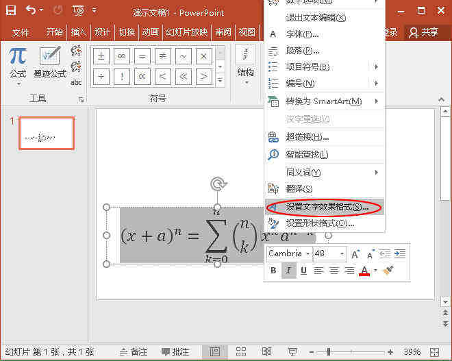 点击“设置文字效果格式”