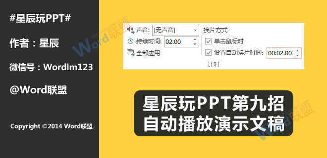 自动播放
