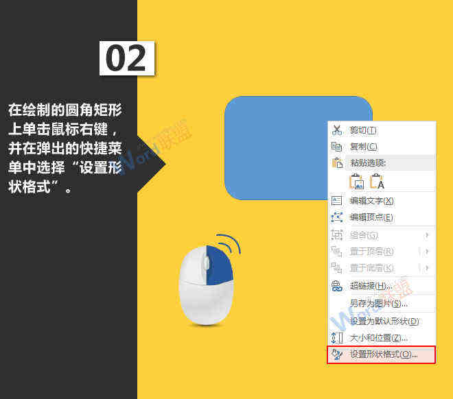 设置形状格式