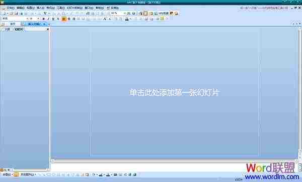 WPS演示页面界面