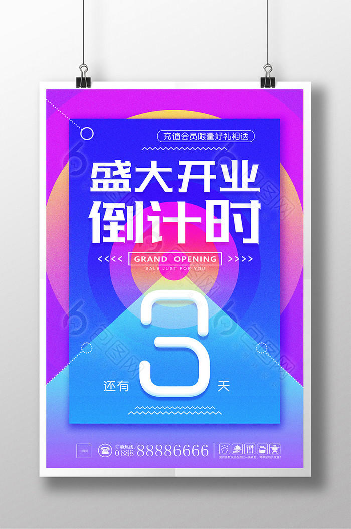 酒吧森林派对主题海报