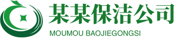 保洁家政服务公司类响应式网站建设模板_查派网建