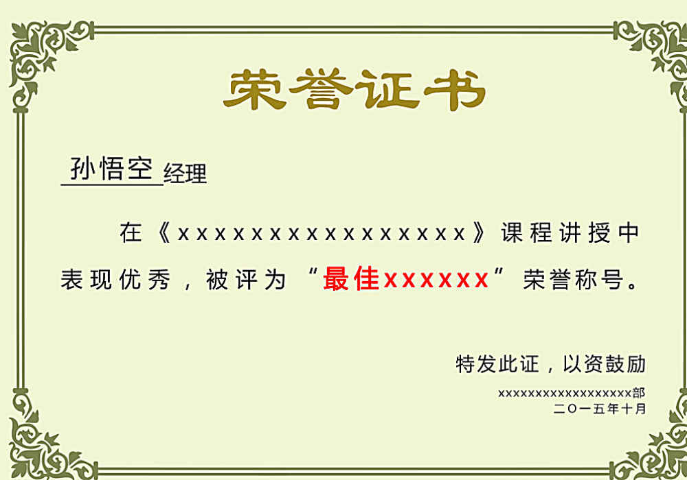 荣誉证书四