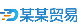 响应式进出口贸易集团公司网站建设模板