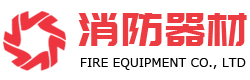 灭火器消防器材设备类企业营销型网站建设模板(自适应手机端)_查派网建