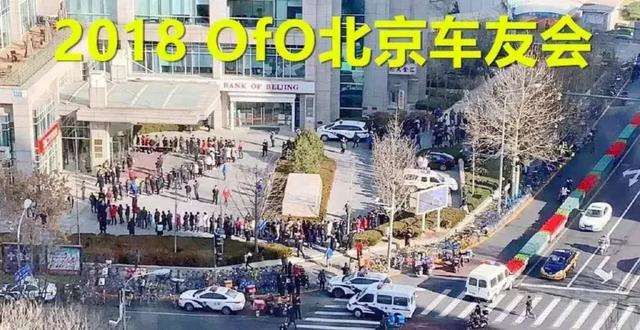 大败局!万人“围攻”ofo总部,独角兽一地鸡毛!(图1) 大败局!万人“围攻”ofo总部,独角兽一地鸡毛!(图1)