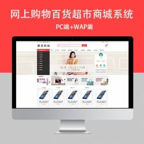 易优商城网站电子商务源码百货超市商城下载